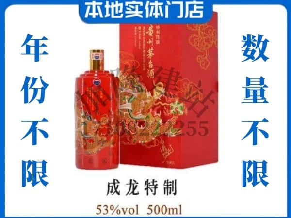 ​安远县回收成龙特制茅台酒空瓶